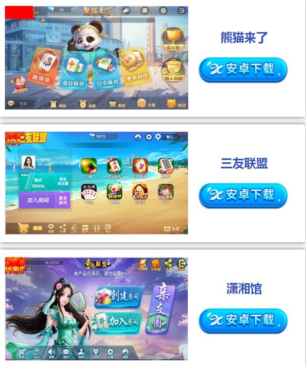 微乐房卡棋牌系列熊猫/三友/潇湘馆/代搭建