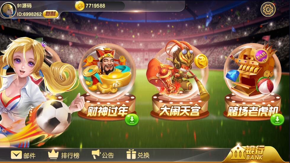 图片[5]-蒙特系列财神过年电玩城棋牌组件三端完整