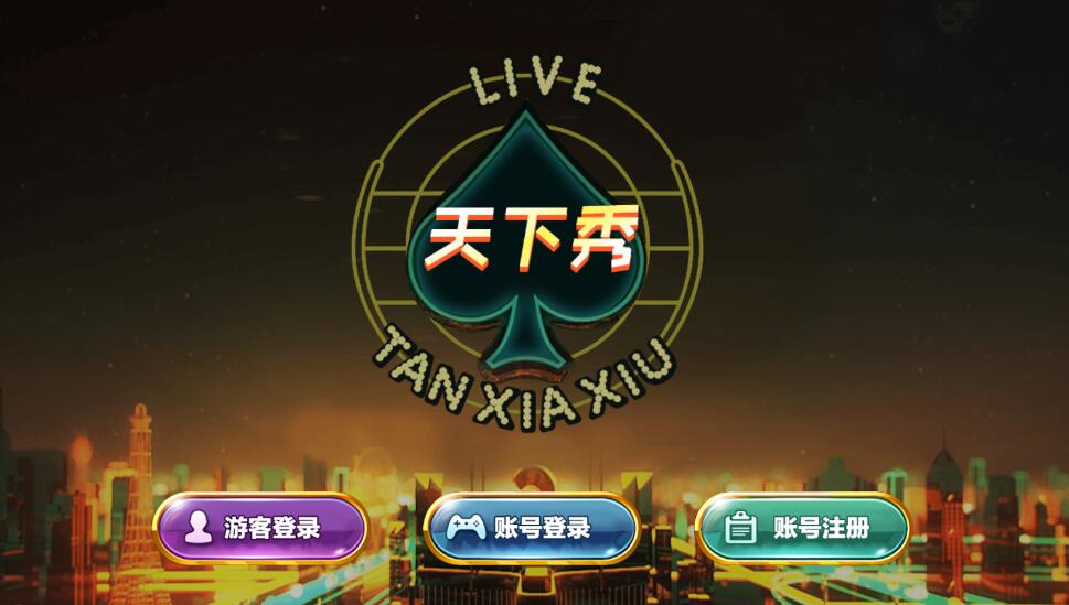 图片[2]-蒙特系列天下秀电玩城棋牌组件三端完整