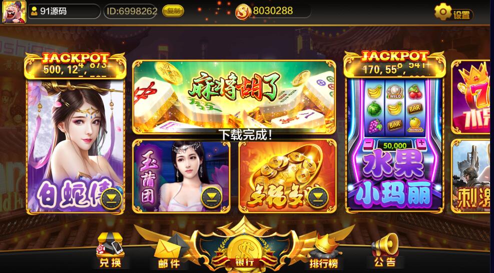 蒙特系列天下秀电玩城棋牌组件三端完整