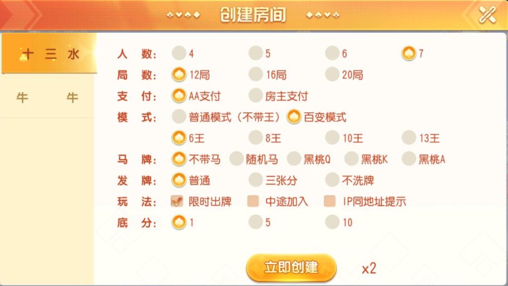 图片[2]-创胜系列福建多王刺客十三张大联盟俱乐部棋牌组件