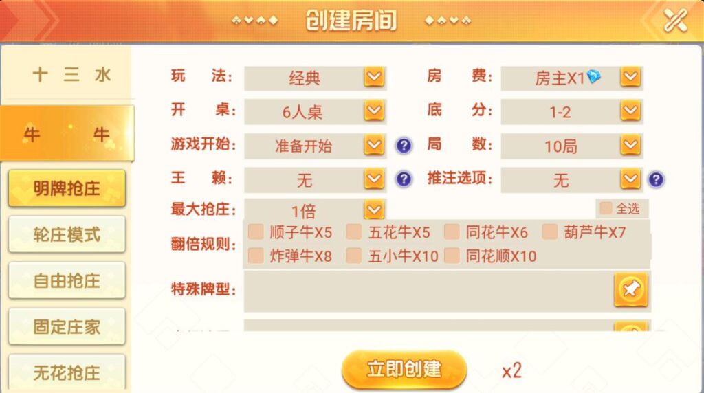 图片[3]-创胜系列福建多王刺客十三张大联盟俱乐部棋牌组件