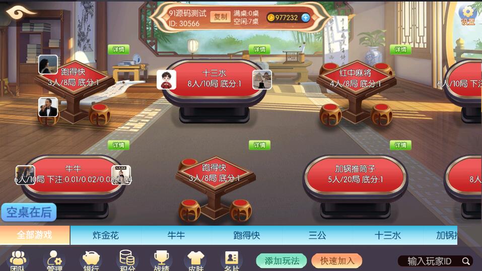 图片[11]-百游系列乐友联盟房卡棋牌组件带AI机器人