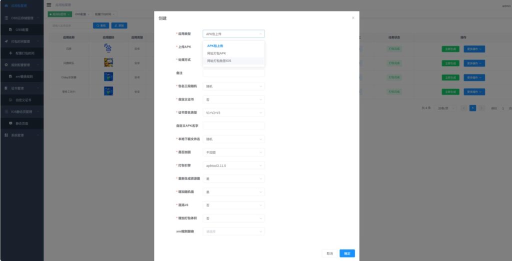 图片[2]-APK报毒免杀处理分发系统/带加固功能/应用分发功能