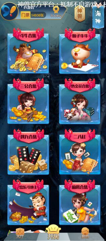 图片[1]-【H5】最新二开H5神兽大厅公会房卡棋牌带积分俱乐部/陪玩机器人