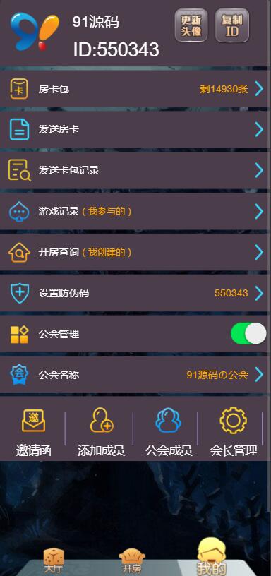图片[4]-【H5】最新二开H5神兽大厅公会房卡棋牌带积分俱乐部/陪玩机器人