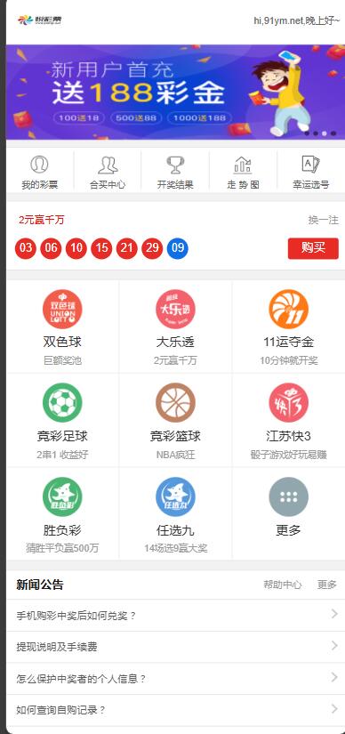 篮球足彩竞猜彩票源码带合买功能
