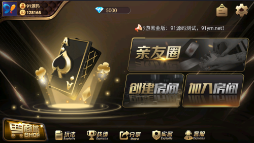 百游系列黑金无授权房卡棋牌组件/带解密工具-91源码网